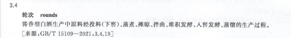 醬香型白酒新標(biāo)準(zhǔn)發(fā)布，快來(lái)看有那些新變化(圖9)