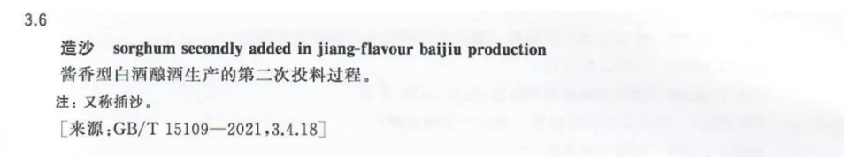 醬香型白酒新標(biāo)準(zhǔn)發(fā)布，快來(lái)看有那些新變化(圖11)