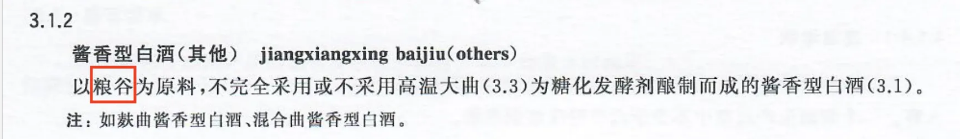 醬香型白酒新標(biāo)準(zhǔn)發(fā)布，快來(lái)看有那些新變化(圖6)
