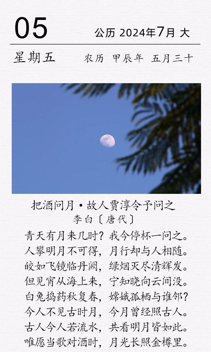 李白《把酒問月·故人賈淳令予問之》(圖1)