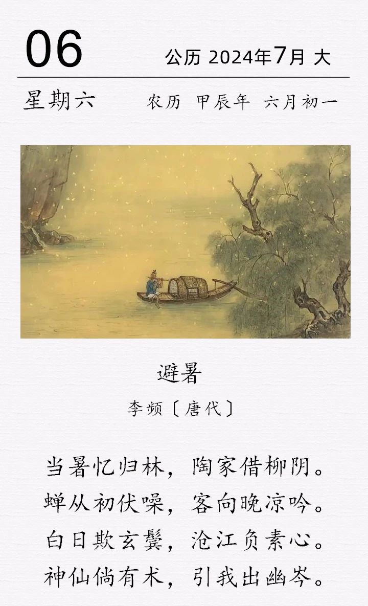 避暑.jpg 李頻《避暑》(圖1)