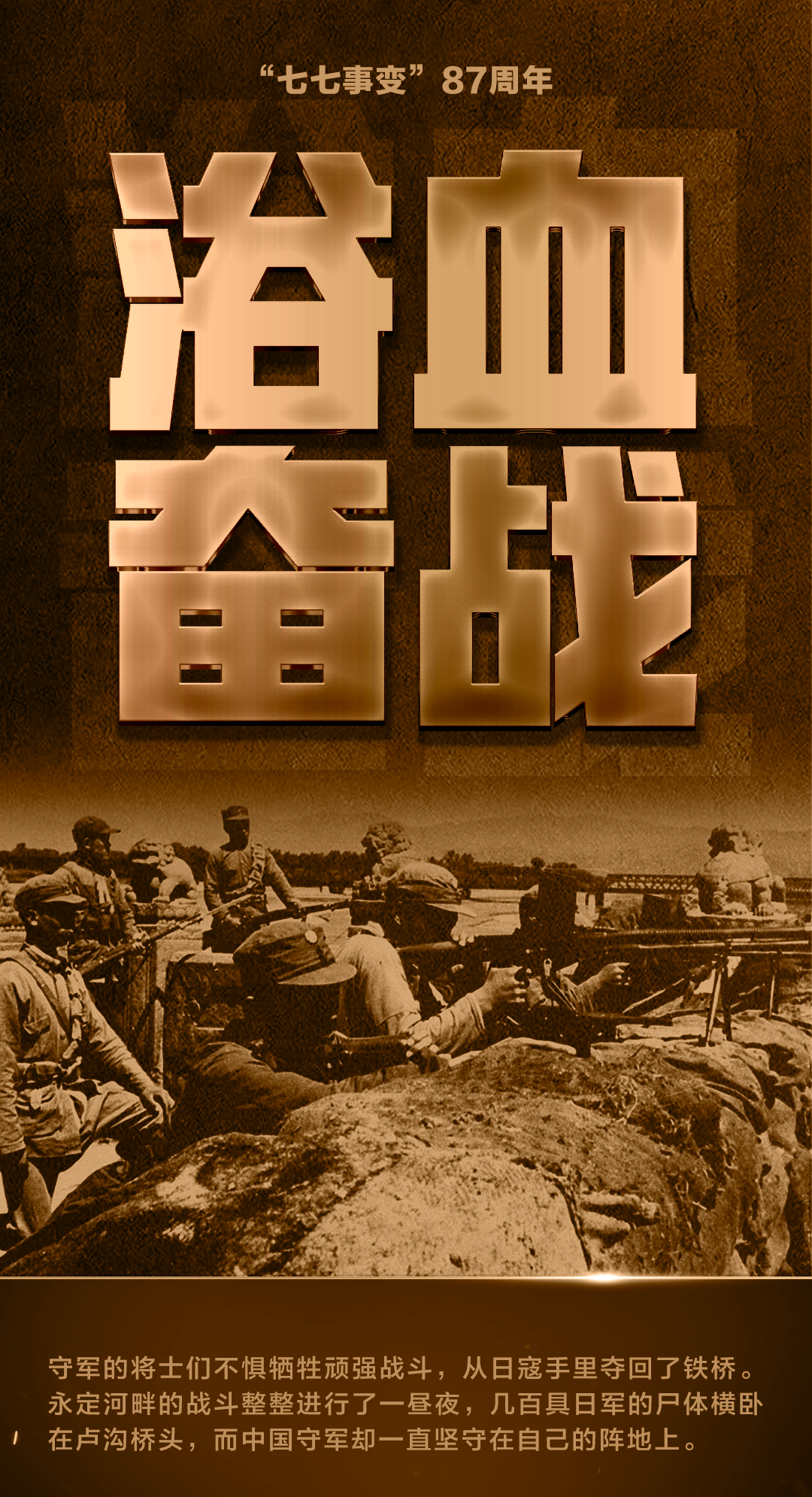 87年了，不能忘！不敢忘！(圖3)