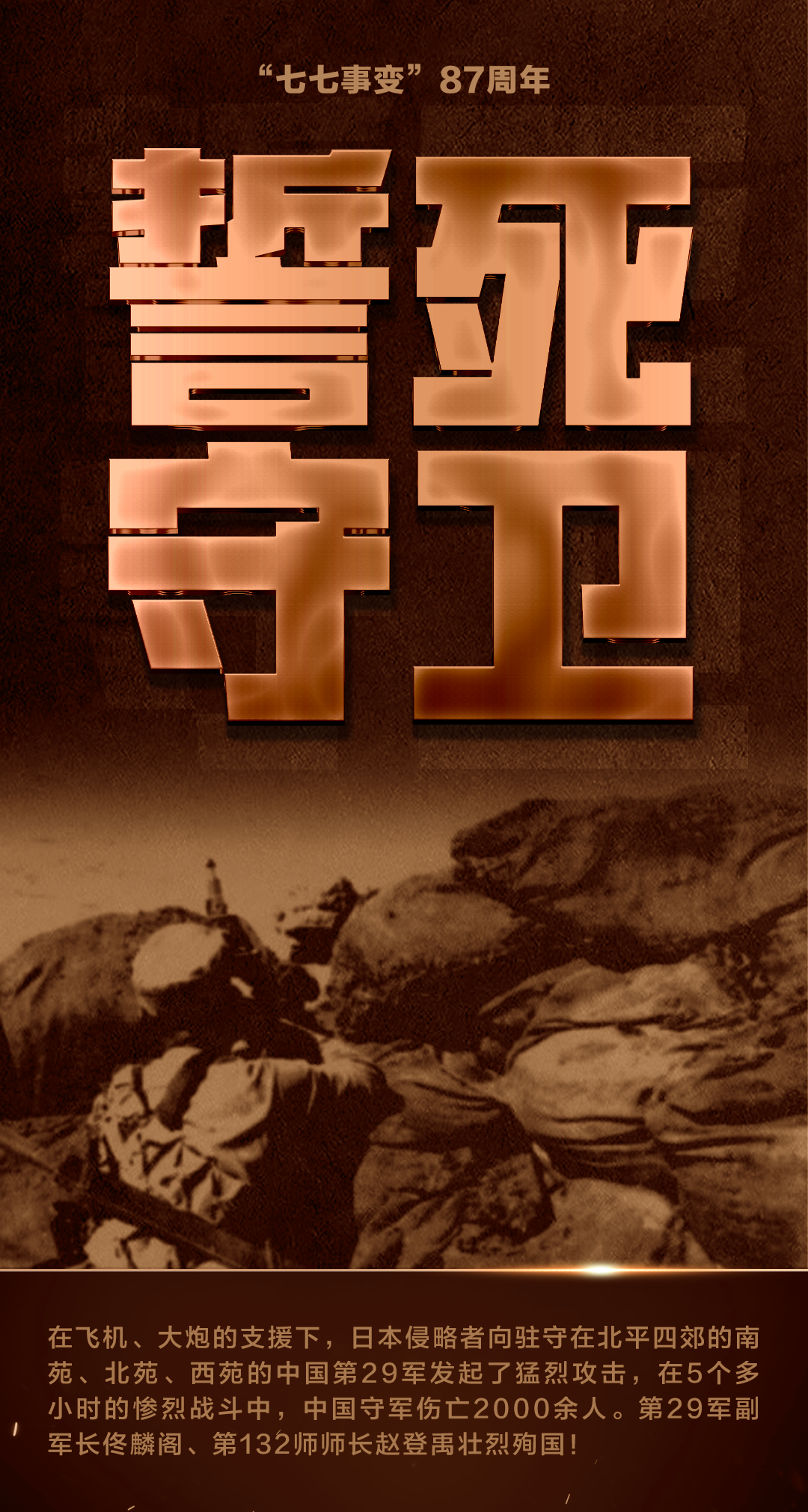87年了，不能忘！不敢忘！(圖4)