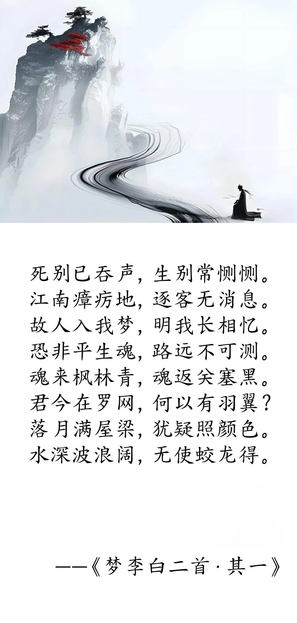 唐·杜甫《夢李白二首·其一》.jpg 唐·杜甫《夢李白二首 · 其一》(圖1)