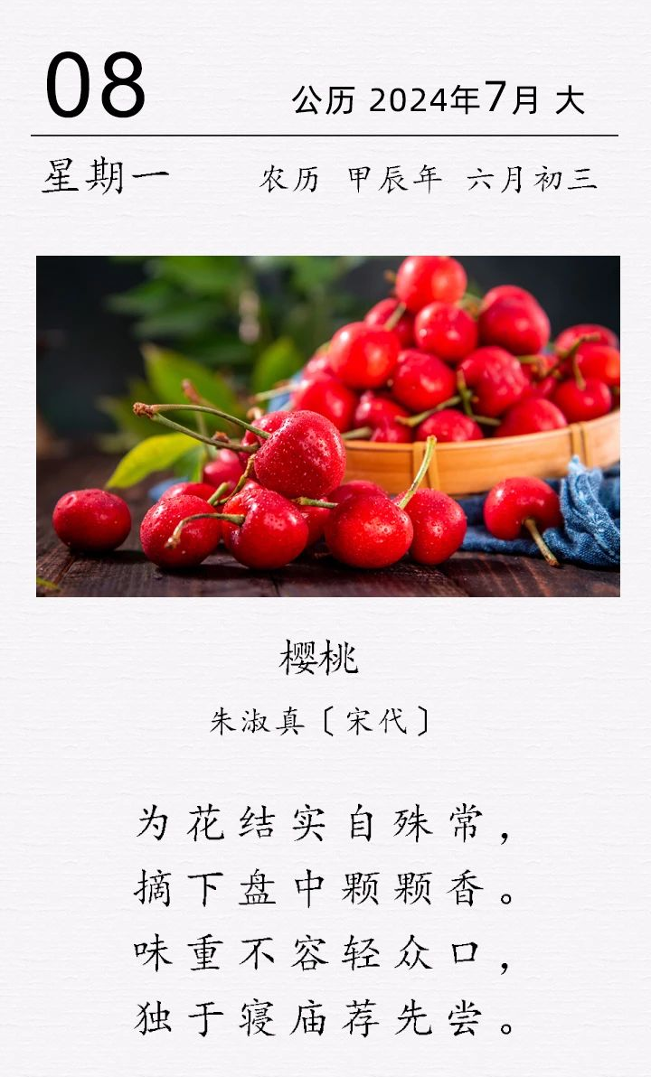 朱淑真《櫻桃》(圖1)
