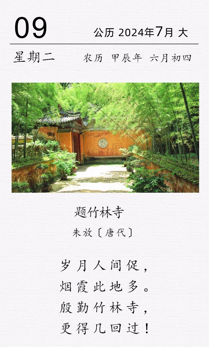 朱放《題竹林寺》.jpg 朱放《題竹林寺》(圖1)