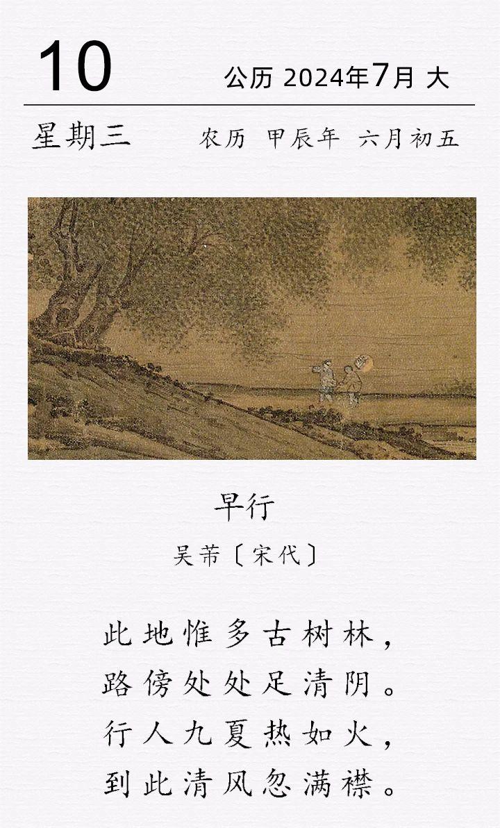 吳芾《早行》.jpg 吳芾《早行》(圖1)