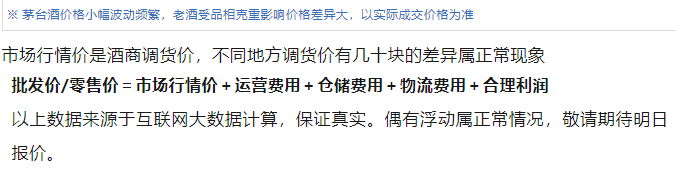 今日茅臺(tái)價(jià)格2024.7.10飛天整體大漲！(圖5)