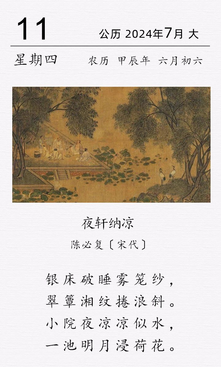 陳必復(fù)《夜軒納涼》(圖1)