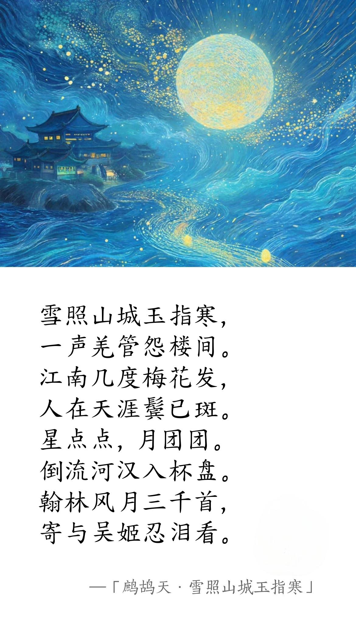 鷓鴣天·雪照山城玉指寒.jpg 北宋·劉著《鷓鴣天·雪照山城玉指寒》(圖1)