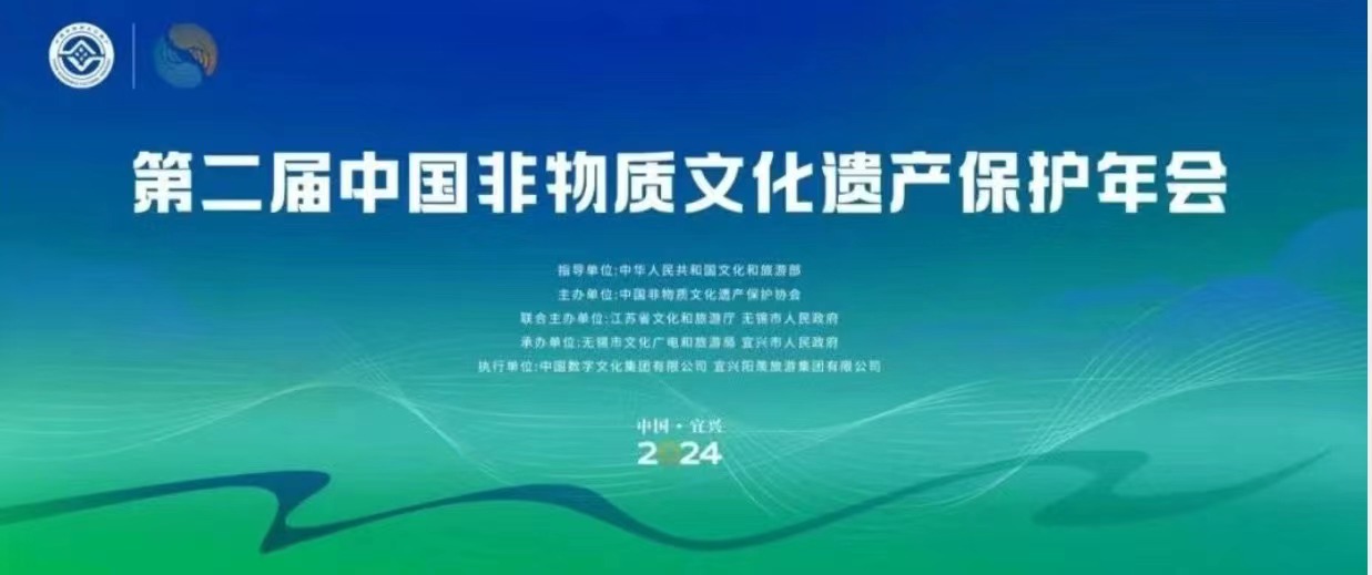 非遺保護(hù)年會(huì)2024.jpg 第二屆中國(guó)非遺保護(hù)年會(huì)新聞通氣會(huì)在京召開(kāi) 一場(chǎng)非遺盛會(huì)即將啟幕(圖2)
