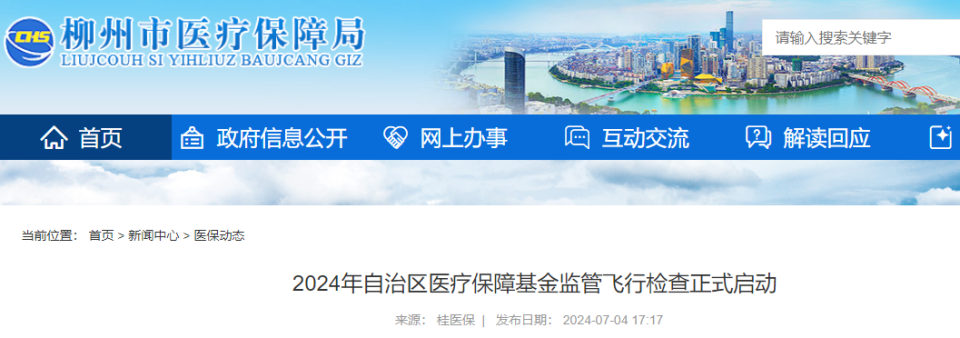 國家飛檢組空降，大批醫(yī)院被嚴查?。ǜ矫麊危?圖3)
