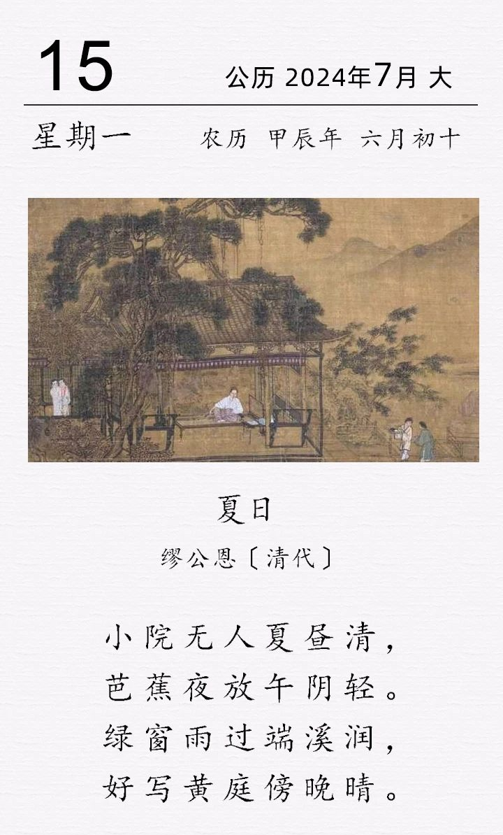 繆公恩《夏日》(圖1)