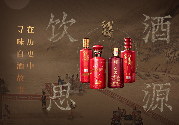 行程萬(wàn)里，不忘來路。飲酒思源，不忘初心(圖1)
