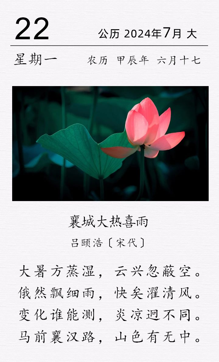  呂頤浩《襄城大熱喜雨》(圖1)