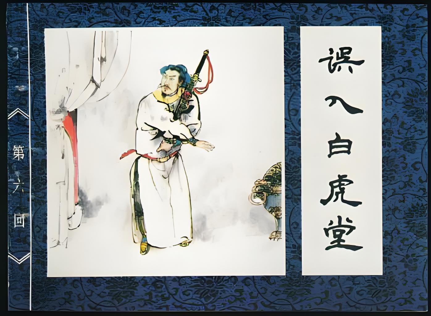 《水滸傳》中“水滸”到底什么意思？看完恍然大悟！中華文化牛！(圖5)