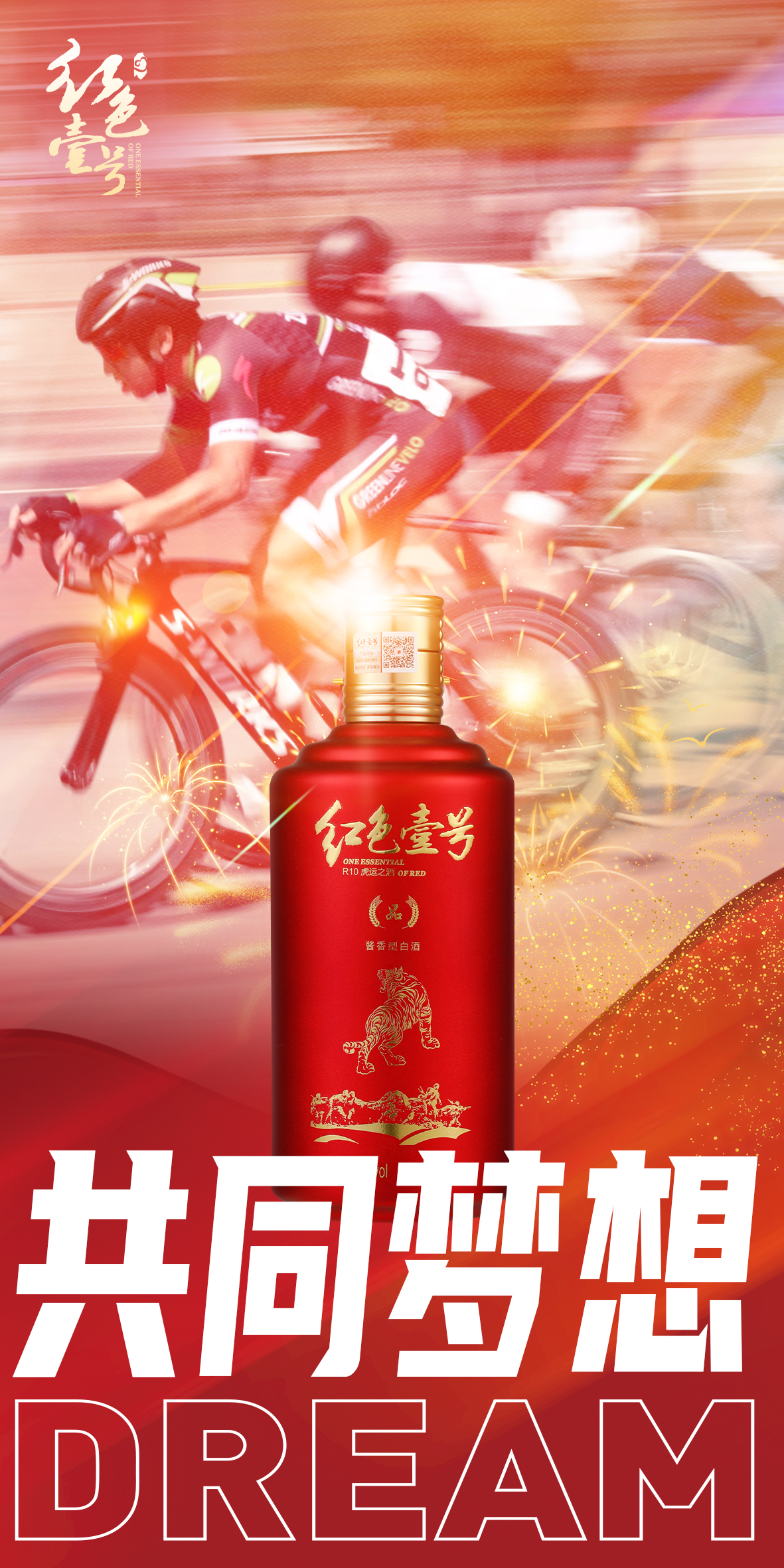 慶祝勝利，品味醬香！跨越時(shí)空的對(duì)話(圖2)
