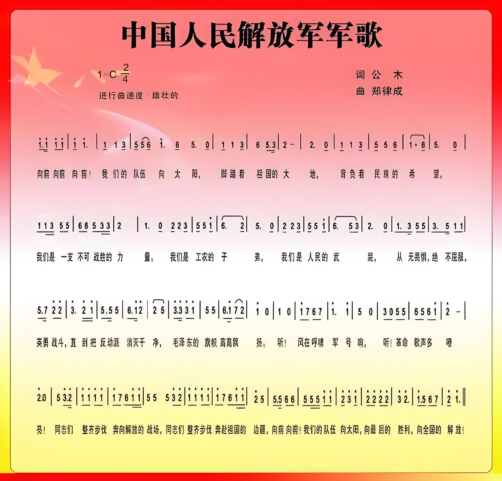 解放軍歌.jpg 《中國人民解放軍軍歌》誕生記(圖1)
