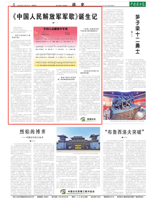 《中國人民解放軍軍歌》誕生記(圖5) 《中國人民解放軍軍歌》誕生記(圖5)