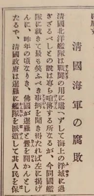 歷史上的今天丨中日甲午戰(zhàn)爭爆發(fā)-1894.7.25，警鐘長鳴！130歲老雜志“講述”屈辱過往(圖3)