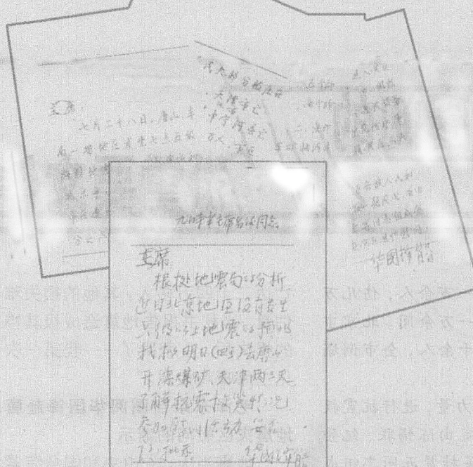 7月28日丨歷史上的今天是唐山大地震紀(jì)念日:毛主席為唐山抗震救災(zāi)圈閱的幾份重要文件(圖4) 7月28日丨歷史上的今天是唐山大地震紀(jì)念日:毛主席為唐山抗震救災(zāi)圈閱的幾份重要文件(圖4)