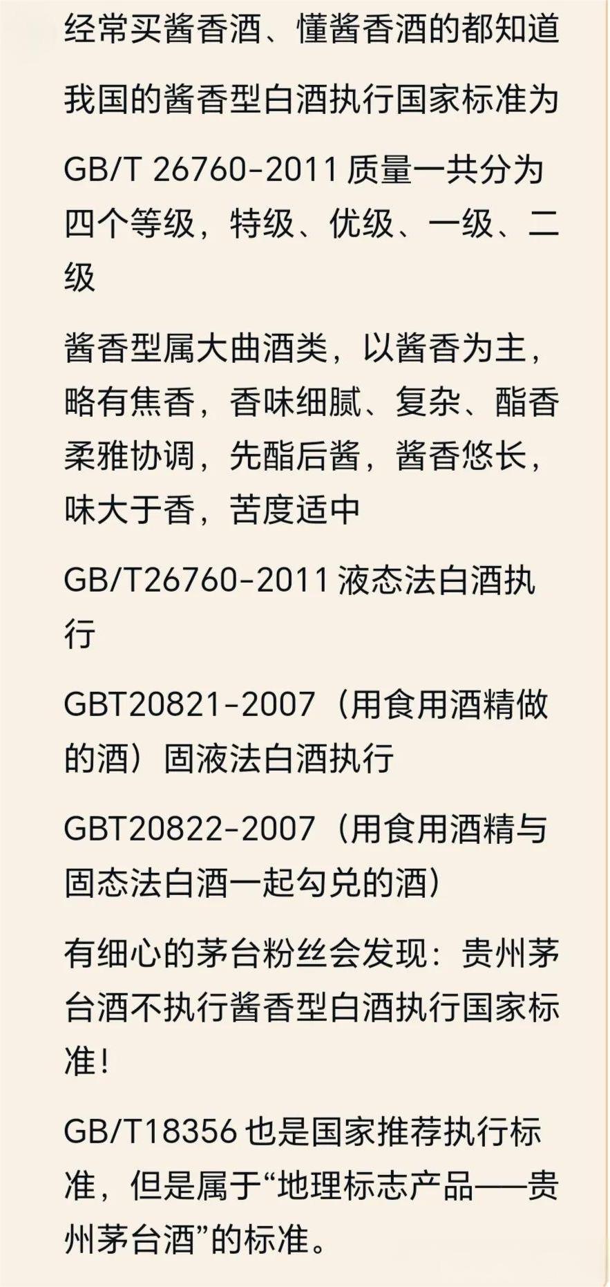 白酒的執(zhí)行標準如何區(qū)別？(圖1)