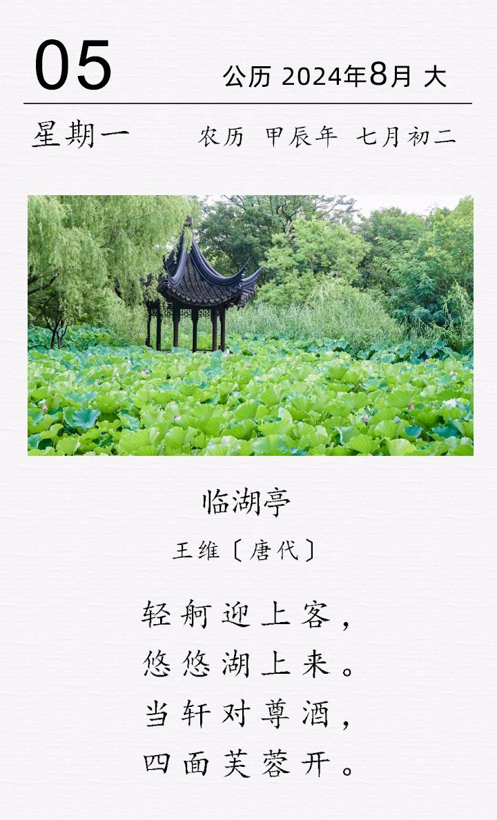 王維《臨湖亭》(圖1)