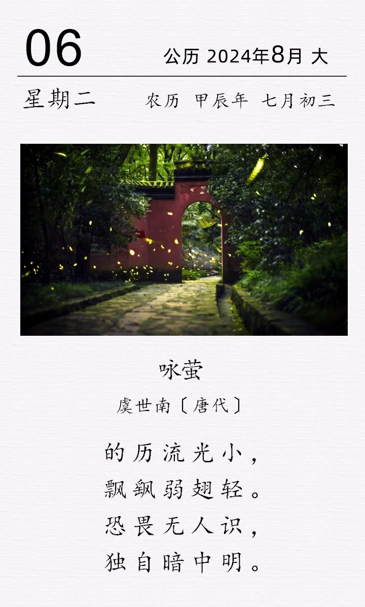 虞世南《詠螢》(圖1) 虞世南《詠螢》(圖1)