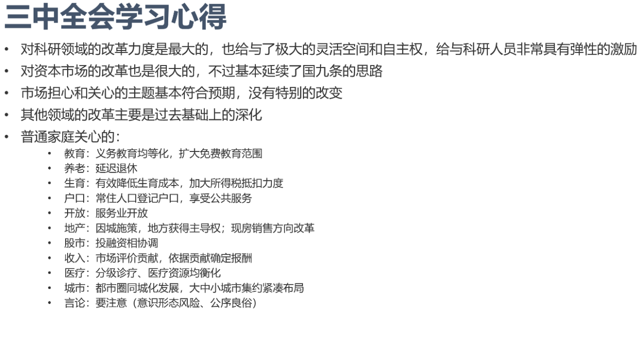 aedb72caf7ba21c7f25b252ce3a81e9d.png 三中全會(huì)中的改革方向(圖6)