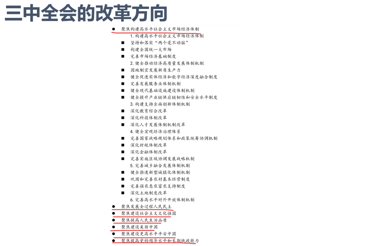 三中全會(huì)中的改革方向(圖4) 三中全會(huì)中的改革方向(圖4)