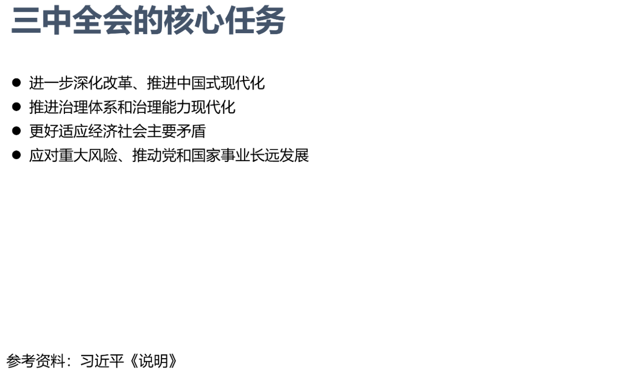 三中全會(huì)中的改革方向(圖3) 三中全會(huì)中的改革方向(圖3)
