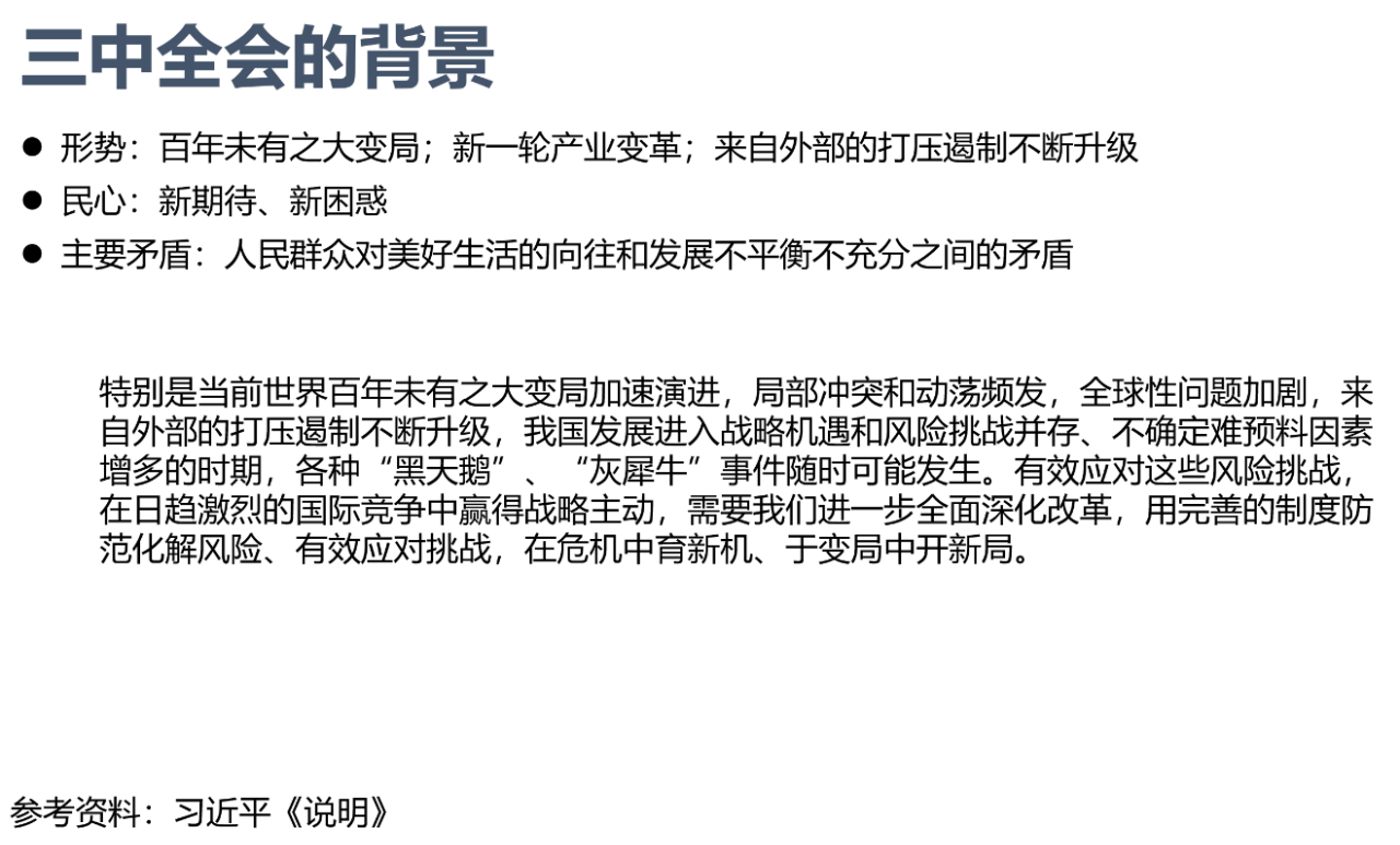 三中全會(huì)中的改革方向(圖2) 三中全會(huì)中的改革方向(圖2)