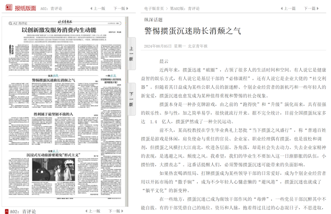 官媒發(fā)聲：“全民摜蛋”的躺平之風(fēng)該管管了！(圖1)