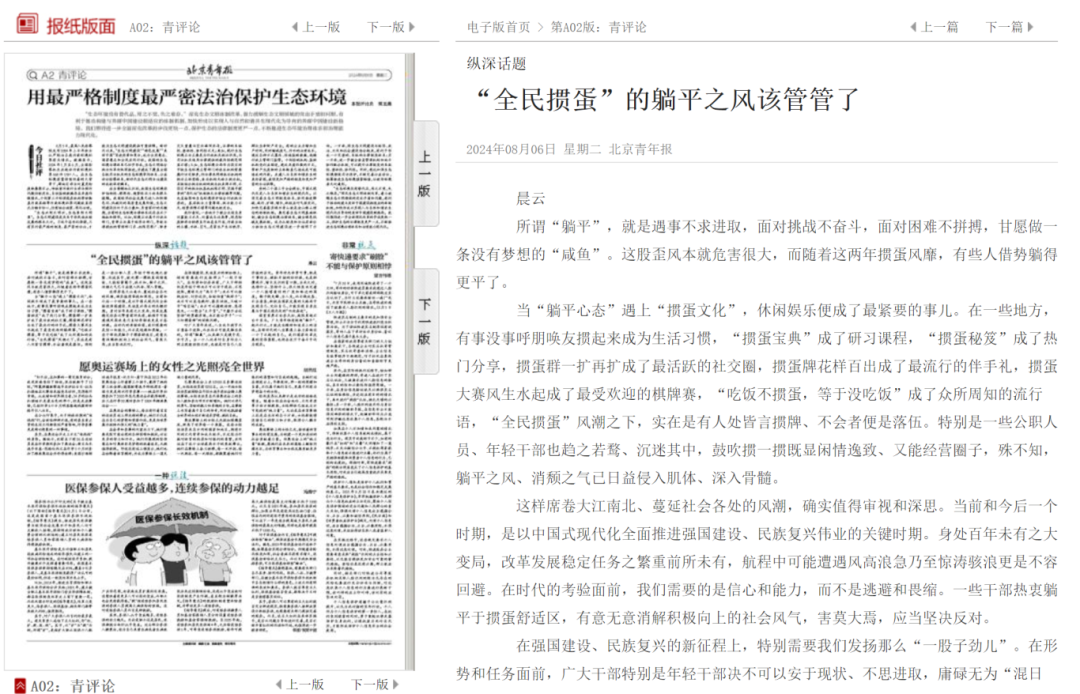 官媒發(fā)聲：“全民摜蛋”的躺平之風(fēng)該管管了！(圖2)