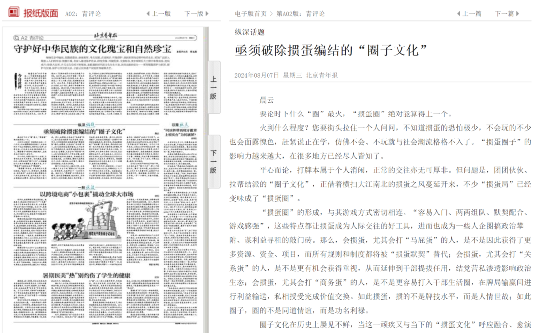 官媒發(fā)聲：“全民摜蛋”的躺平之風(fēng)該管管了！(圖3)