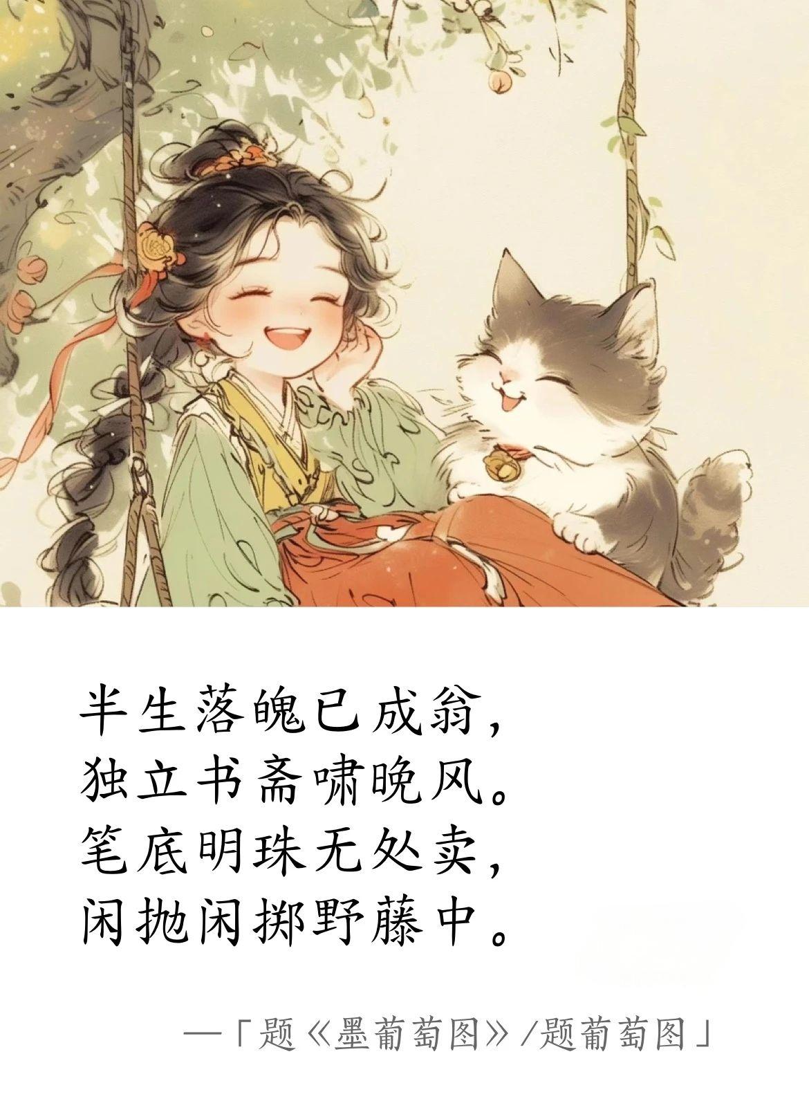 題葡萄圖.jpg 明代 · 徐渭《題葡萄圖》(圖1)