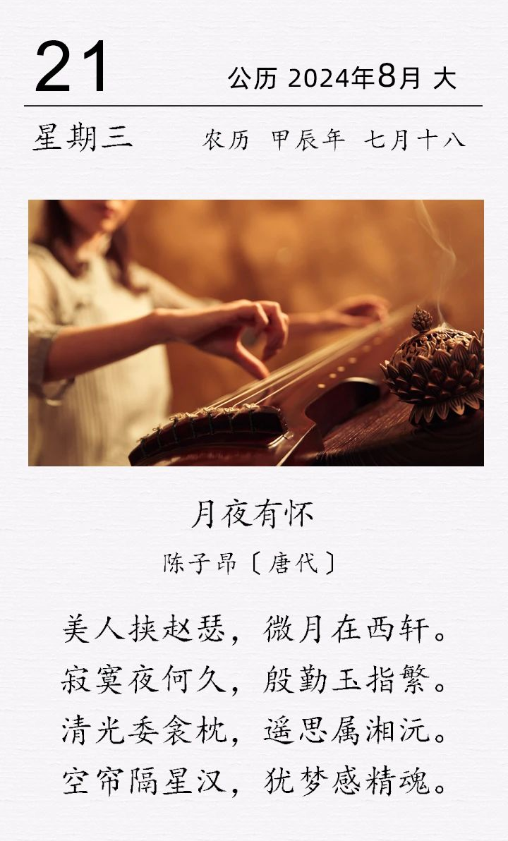 陳子昂《月夜有懷》(圖1)