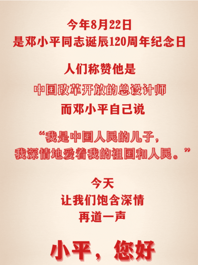 小平，您好！今天我們一同追憶(圖1)