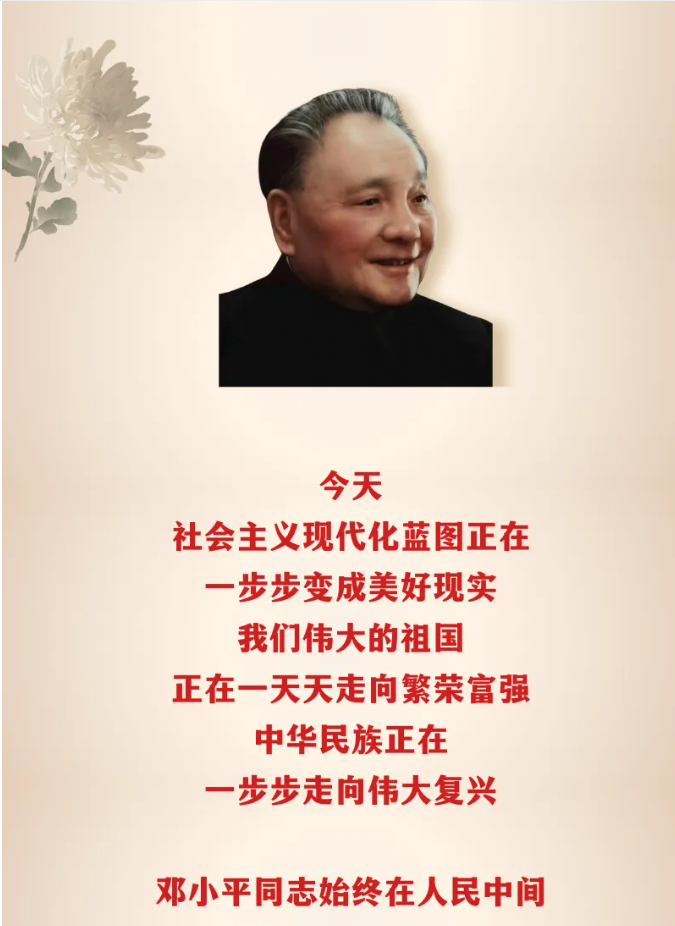 小平，您好！今天我們一同追憶(圖6)
