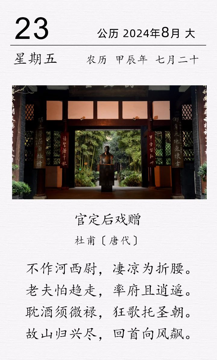 杜甫《官定后戲贈》(圖1)