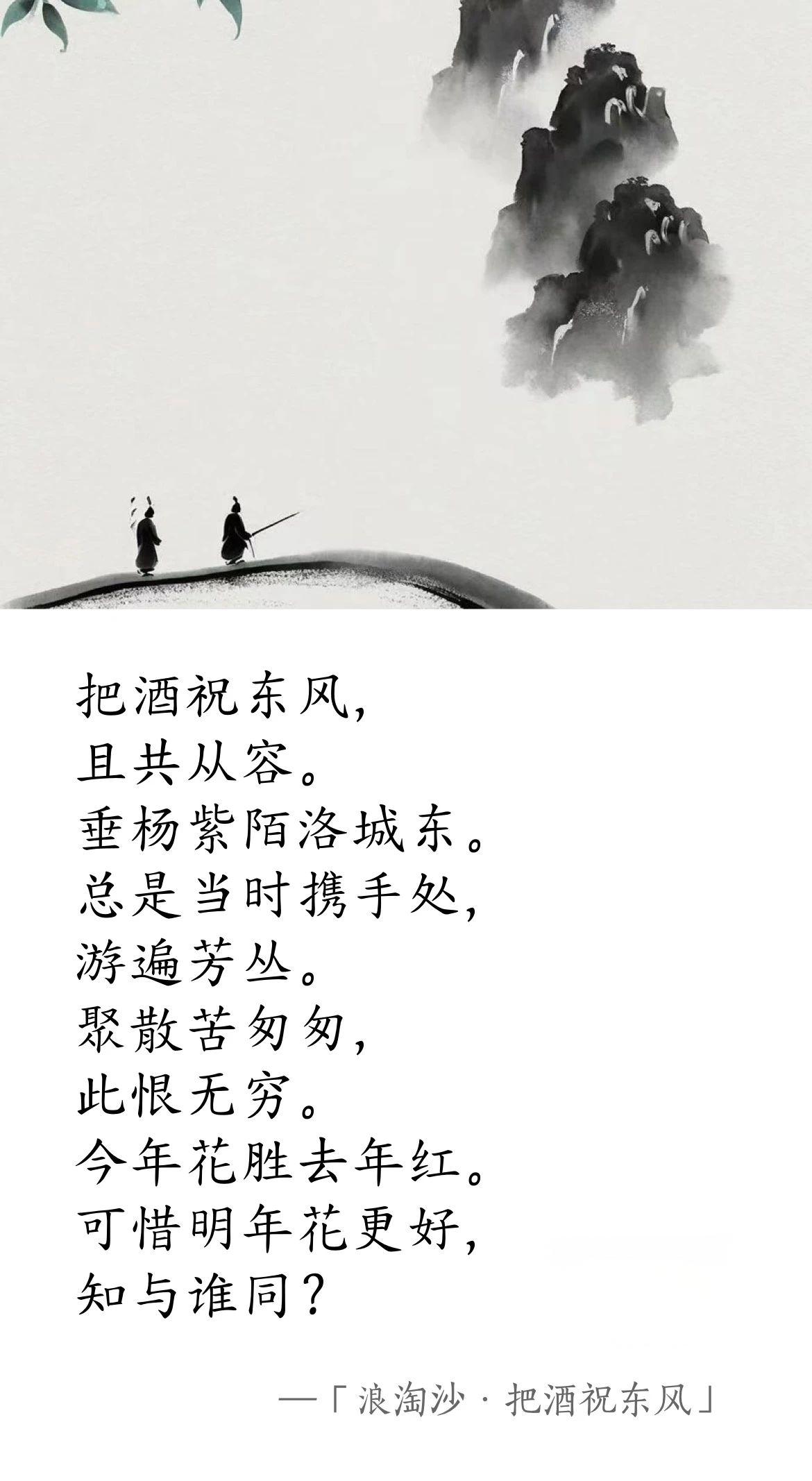 歐陽修.jpg 宋代 · 歐陽修《浪淘沙 · 把酒祝東風(fēng)》(圖1)