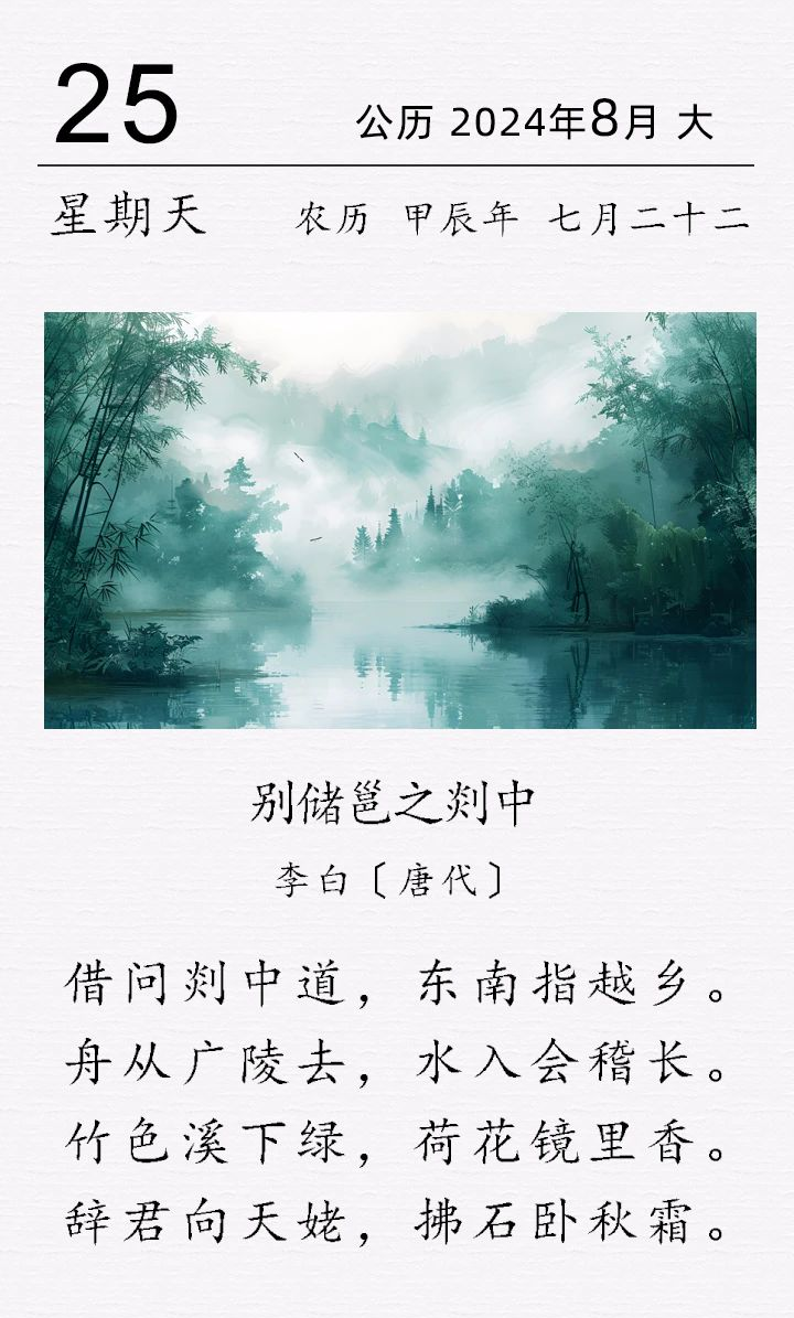 李白《別儲(chǔ)邕之剡中》(圖1) 李白《別儲(chǔ)邕之剡中》(圖1)