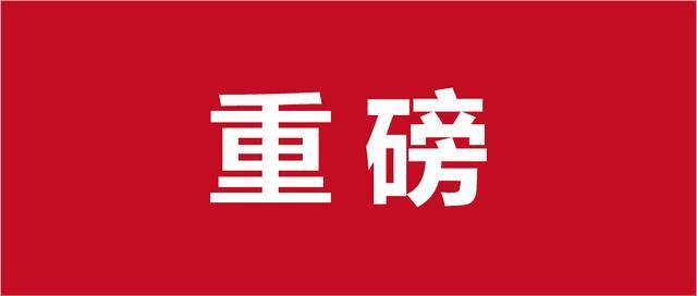 居民醫(yī)保最新繳費(fèi)標(biāo)準(zhǔn)公布，產(chǎn)前檢查納入門診保障(圖1)