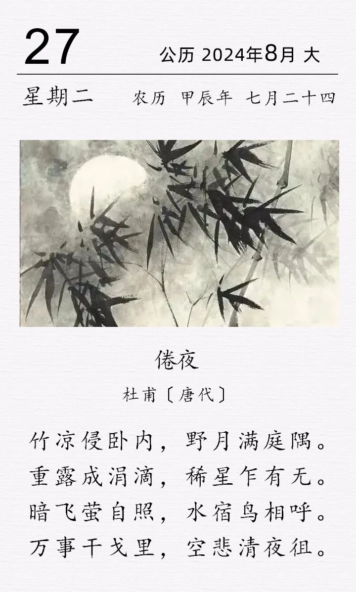 杜甫《?倦夜》(圖1)