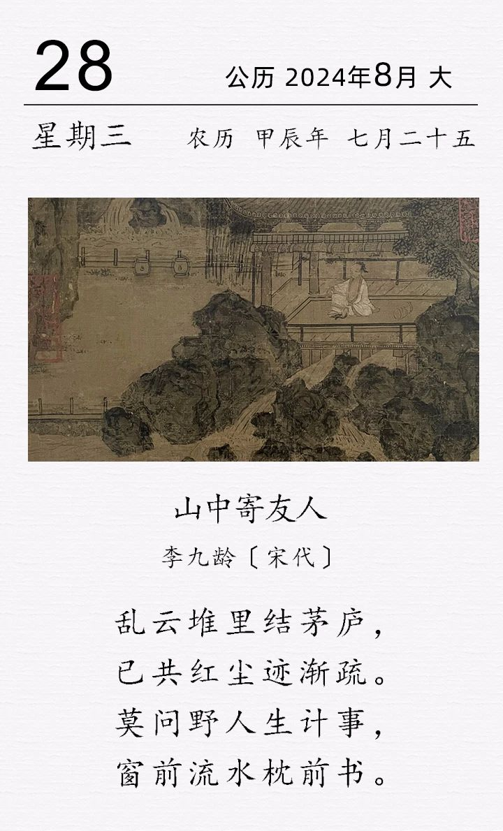 李九齡《?山中寄友人》(圖1) 李九齡《?山中寄友人》(圖1)