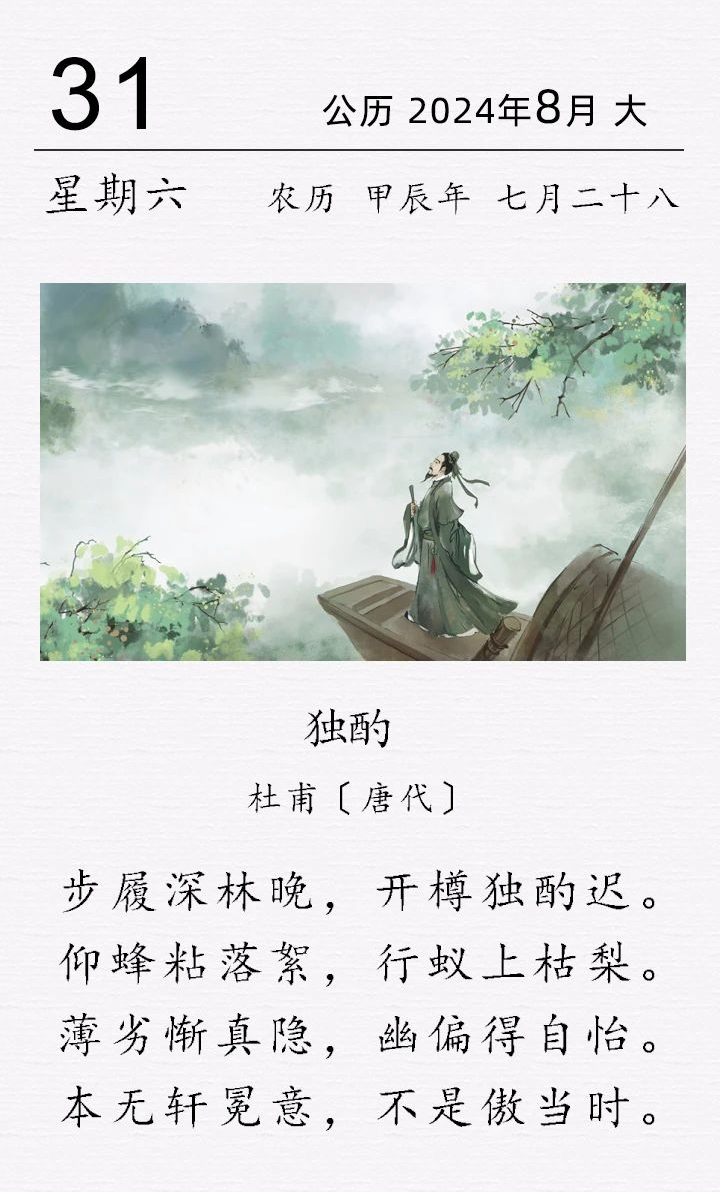 杜甫《?獨(dú)酌》(圖1) 杜甫《?獨(dú)酌》(圖1)