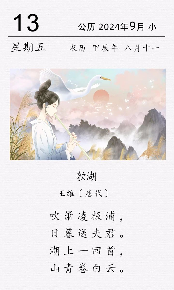 王維《欹湖》(圖1)