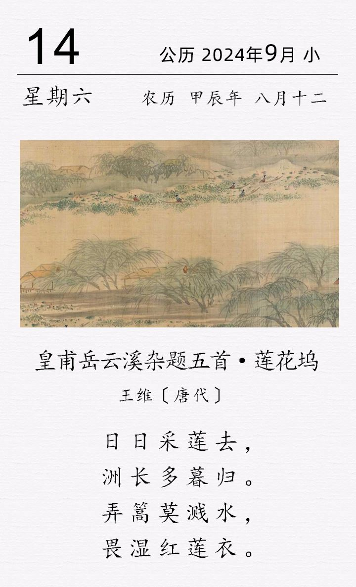 王維《皇甫岳云溪雜題五首 · 蓮花塢》.png 王維《皇甫岳云溪雜題五首 · 蓮花塢》(圖1)