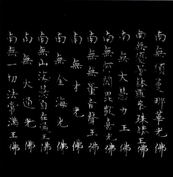 朱棣唯一傳世書法，秀麗端莊，這字顛覆了人們對他的印象(圖3)