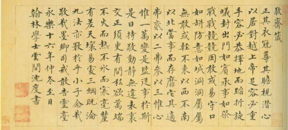 朱棣唯一傳世書法，秀麗端莊，這字顛覆了人們對他的印象(圖4)